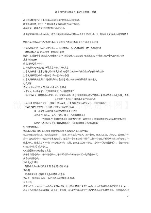 传播学概论